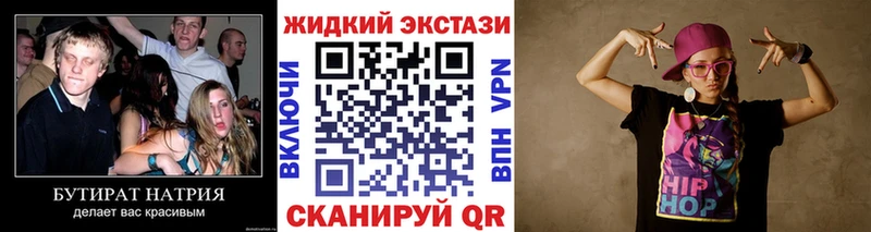 БУТИРАТ жидкий экстази  Купить  Пермь 
